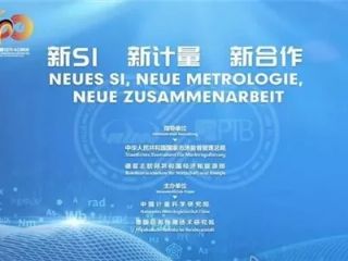 【中德計量40周年】康斯特創新產品技術受關注